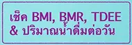 Banner BMI BMR TDEE