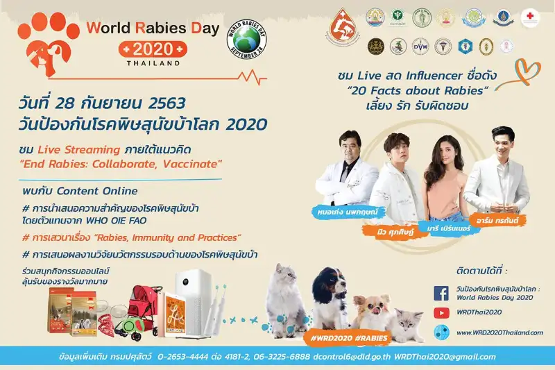 ขอเชิญร่วมสนุกกับกิจกรรมออนไลน์ วันป้องกันโรคพิษสุนัขบ้าโลก 2020 รายชื่อสถานพยาบาลสัตว์ที่ร่วมโครงการ ฉีดวัคซีนป้องกันโรคพิษสุนัขบ้า ฟรี ถึง 30 กันยายน 2563 