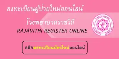 ลงทะเบียนบัตรใหม่ออนไลน์ 