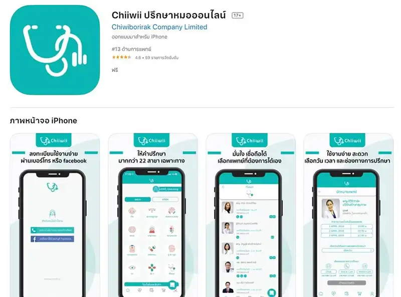 Chiiwii ปรึกษาหมอออนไลน‪์‬ รวมแอปพลิเคชันสุขภาพ พบแพทย์ หาหมอออนไลน์ สำหรับคนไทย