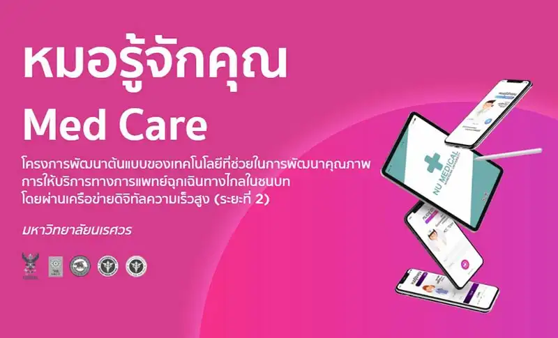 หมอรู้จักคุณ Med Care รวมแอปพลิเคชันสุขภาพ พบแพทย์ หาหมอออนไลน์ สำหรับคนไทย
