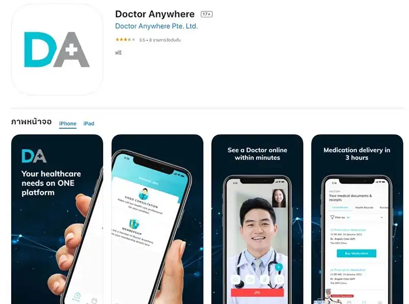 Doctor Anywher‪e‬ รวมแอปพลิเคชันสุขภาพ พบแพทย์ หาหมอออนไลน์ สำหรับคนไทย