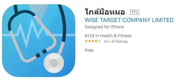 ใกล้มือหม‪อ รวมแอปพลิเคชันสุขภาพ พบแพทย์ หาหมอออนไลน์ สำหรับคนไทย