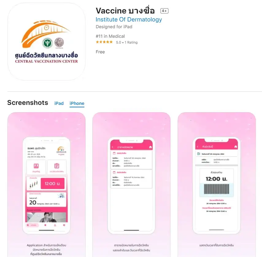 หน้าจอแอป วัคซีนบางซื่อ บน iOS App store แอป Vaccine วัคซีนบางซื่อ ลงทะเบียนรับคิวฉีดที่ศูนย์บางซื่อ สะดวก รวดเร็ว ลดแออัด
