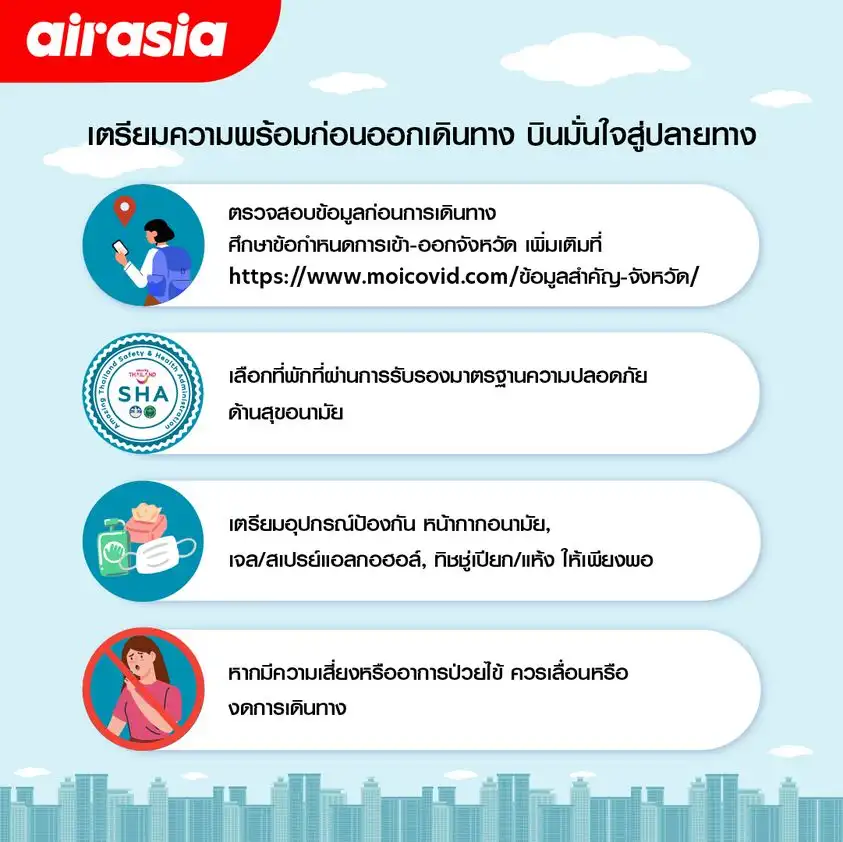 airasia Super App สายการบิน ตกลงใช้ หมอพร้อม เป็น Digital Health Pass สำหรับขึ้นเครื่องบินได้