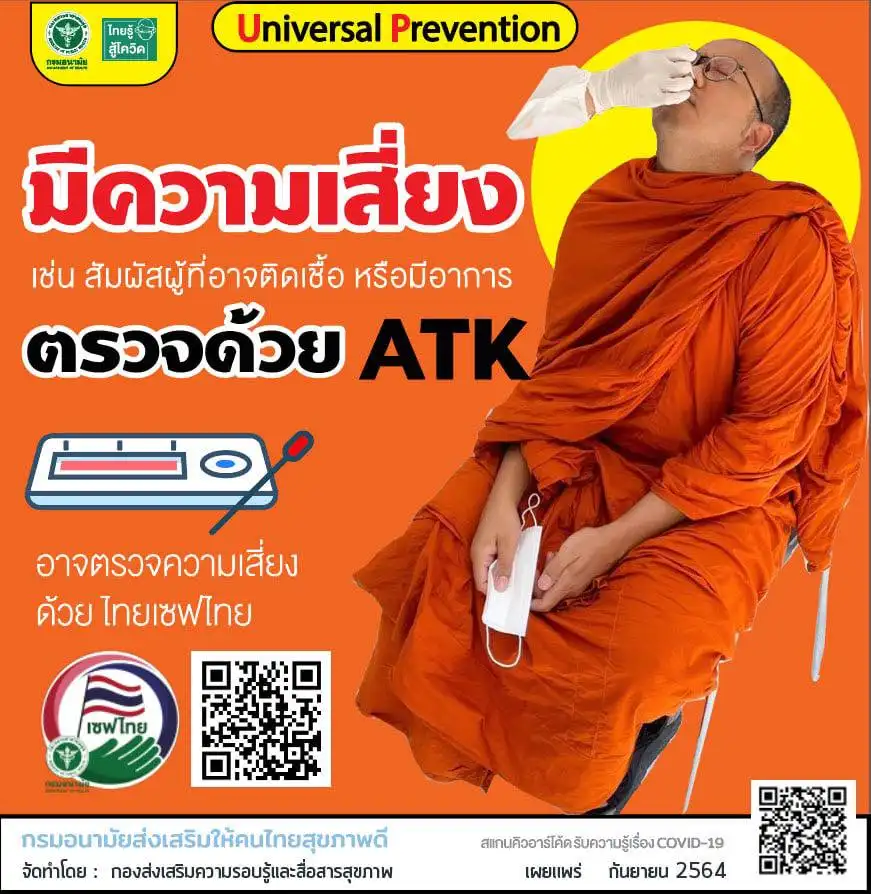 มีความเสี่ยง เช่น สัมผัสผู้ติดเชื้อ หรือมีอาการ ตรวจด้วย ATK  