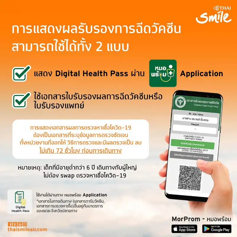 THAI Smile Airways สายการบิน ตกลงใช้ หมอพร้อม เป็น Digital Health Pass สำหรับขึ้นเครื่องบินได้