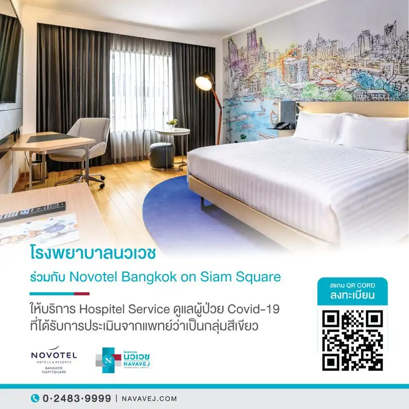 โรงแรม Novotel Bangkok on Siam Square เปิดให้บริการ Hospitel ร่วมกับ โรงพยาบาลนวเวช บริการฮอลพิเทล (hospitel) ในกรุงเทพ เบอร์โทรติดต่อทันที