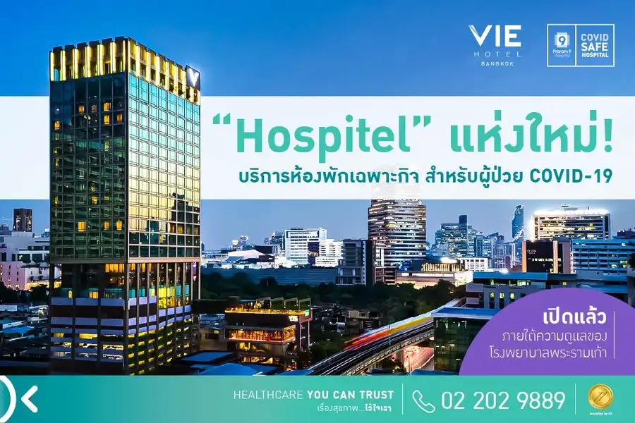 โรงแรม VIE Hotel Bangkok เปิดบริการ Hospitel ร่วมกับ รพ.พระรามเก้า บริการฮอลพิเทล (hospitel) ในกรุงเทพ เบอร์โทรติดต่อทันที