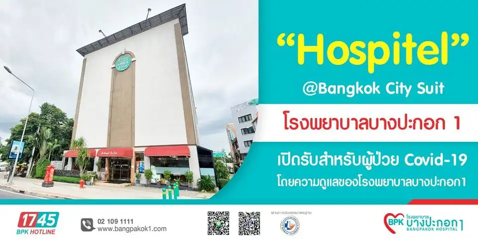 โรงแรม Bangkok City Suit เปิดบริการ Hospitel ร่วมกับ โรงพยาบาลบางปะกอก 1  บริการฮอลพิเทล (hospitel) ในกรุงเทพ เบอร์โทรติดต่อทันที