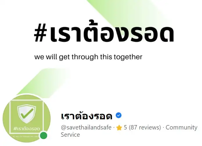 เพจเราต้องรอด - save thailand safe ติดโควิด/ผลตรวจ ATK เป็นบวก โทรสายด่วน 1330 กด 14 / ไลน์ @nhso / ปตท. 1745 หรือ หน่วยงานอื่นๆ