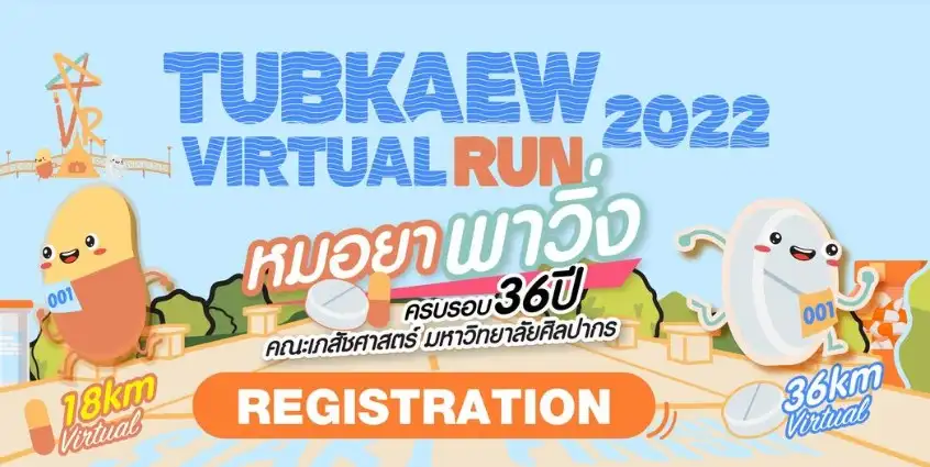 Tubkaew VR run 2022 หมอยาพาวิ่ง เก็บระยะวิ่ง 25 ม.ค. - 15 มี.ค.65 [Finished] งานวิ่งในไทยที่จัดและจบไปแล้วในรอบปี 2565