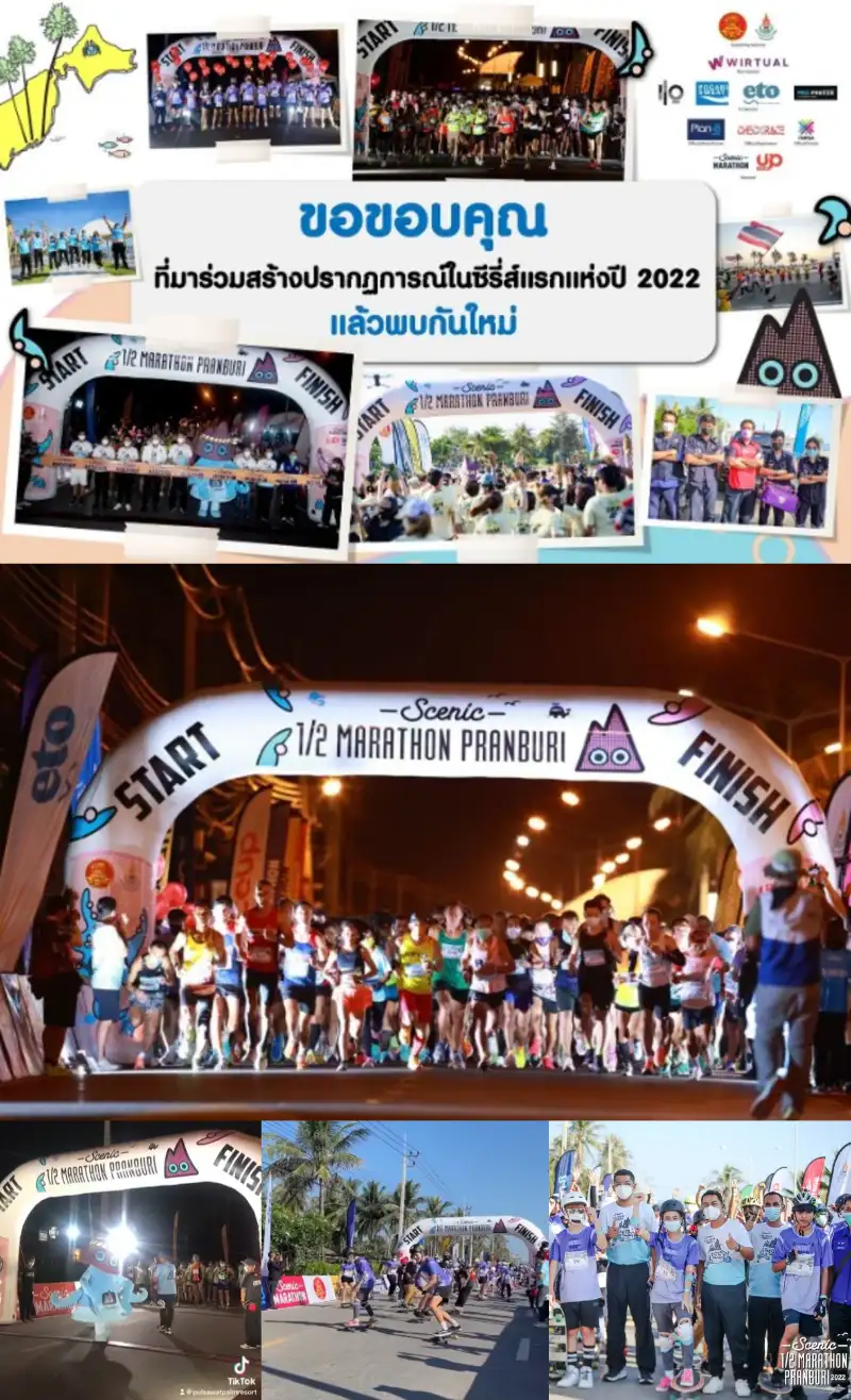 Scenic half marathon Pranburi 2022 ปากน้ำปราณ ประจวบฯ 26-27 มี.ค.65 [Finished] งานวิ่งในไทยที่จัดและจบไปแล้วในรอบปี 2565