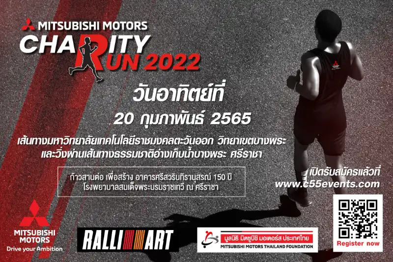 [เลื่อน] Mitsubishi Motors Charity Run 2022 - ก.ย.65 [Finished] งานวิ่งในไทยที่จัดและจบไปแล้วในรอบปี 2565