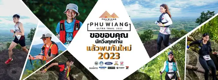 ภูเวียง อัลตร้าเทรล 2022 - 11-12 มิ.ย.65 [Finished] งานวิ่งในไทยที่จัดและจบไปแล้วในรอบปี 2565