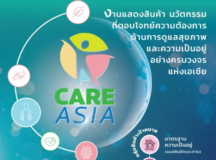 Care Asia 2022 - 31 มีนาคม - 3 เมษายน 2565 ไบเทค บางนา งานกิจกรรมด้านสุขภาพ-การแพทย์-สาธารณสุข ในไทยน่าสนใจ ปี 2565