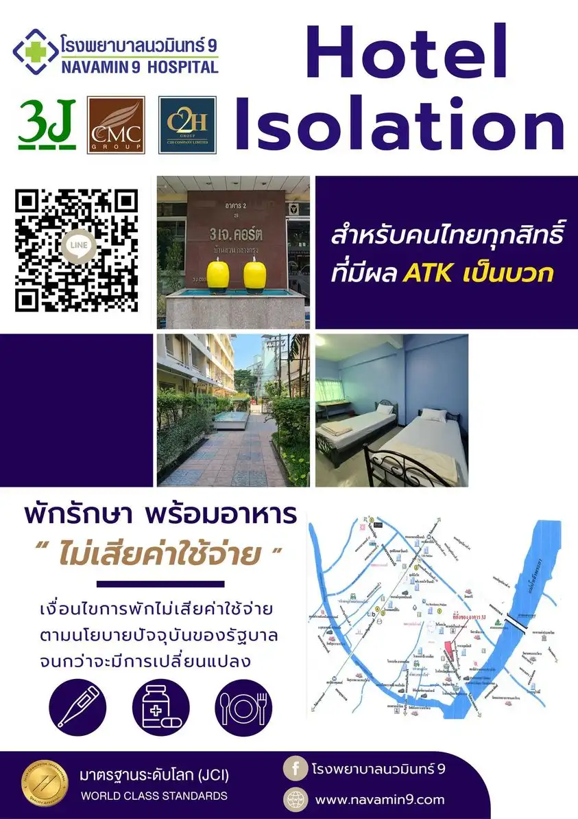 นวมินทร์ 9 ร่วมกับ 3 เจ.คอร์ต เตรียม Hotel Isolation คนไทยทุกสิทธิ์ Tel: 02-518-1818  Line @nv9covid แนวทางดูแลผู้ป่วยโควิด ของ รพ.เอกชนประกันสังคม กรุงเทพฯ (เม.ย.65)
