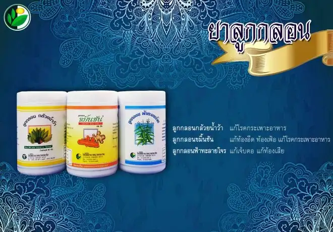 ยาสมุนไพรประเภทลูกกลอน แพทย์แผนไทย แผนจีน คลินิกกัญชา รพ.บางกระทุ่ม ผลิตยาสมุนไพร ตามเกณฑ์มาตรฐาน 