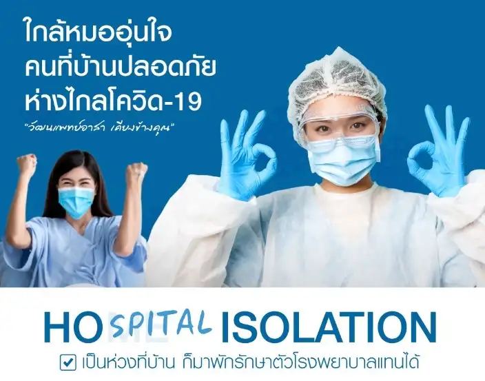 Hospital Isolation โรงพยาบาลวัฒนแพทย์ ตรัง Hospitel - Hospital Isolation ตอนนี้มี รพ.ไหนให้บริการ ไปเช็คข้อมูลกัน
