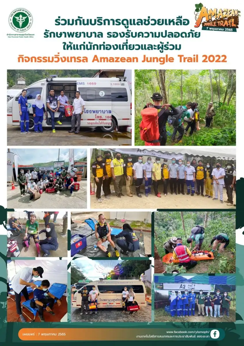 ทีมแพทย์รพ.ศูนย์ยะลา ร่วมดูแลรักษาพยาบาล รองรับความปลอดภัยงานวิ่งเทรล เบตงคึกคัก - เมืองท่องเที่ยวปลอดภัย - เจ้าภาพ Amazean Jungle Trail 2022 สุดยิ่งใหญ่