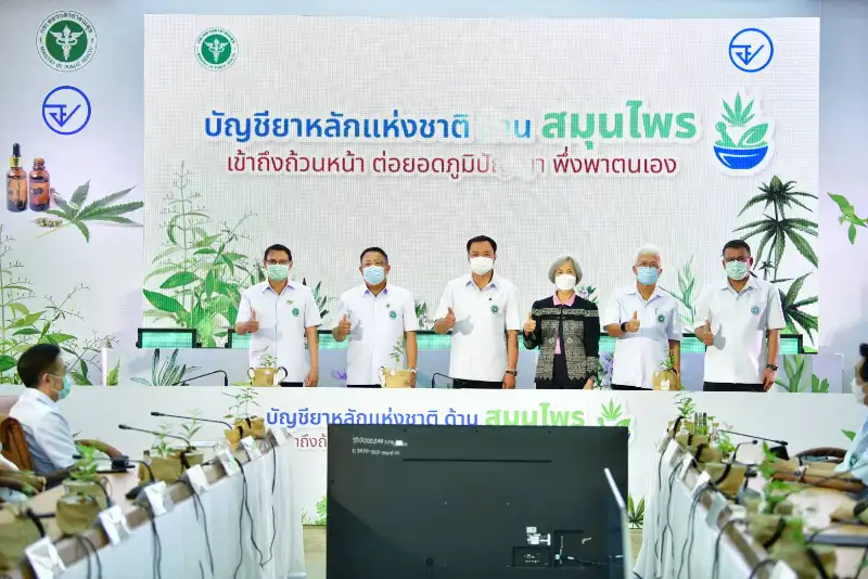 กระทรวงสาธารณสุขเปิดงาน “บัญชียาหลักแห่งชาติด้านสมุนไพร” 12 พฤษภาคม 2565 อย.ชวนเอกชน ส่งเสริมใช้ยาแผนไทย ยาสมุนไพรไทย