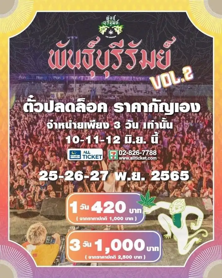 [ยกเลิก] พันธุ์บุรีรัมย์ Vol.2   25-27 พ.ย.65 จับตางานกิจกรรมกัญชาในไทย ปี 2566