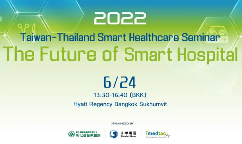 สัมมนาการดูแลสุขภาพอัจฉริยะไต้หวัน-ไทย ประจำปี 2565 วันที่ 24 มิถุนายน 2565 ปฏิทินกิจกรรม นิทรรศการ งานแฟร์ ด้านสุขภาพการแพทย์ ในไทย ปี 2566