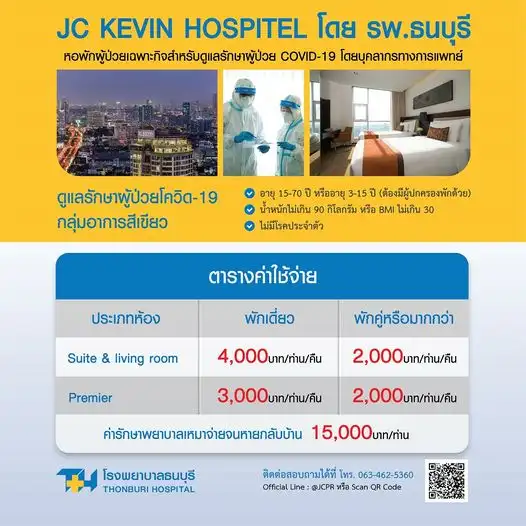 JCKelvin Hospitel โดยโรงพยาบาลธนบุรี Hospitel - Hospital Isolation ตอนนี้มี รพ.ไหนให้บริการ ไปเช็คข้อมูลกัน