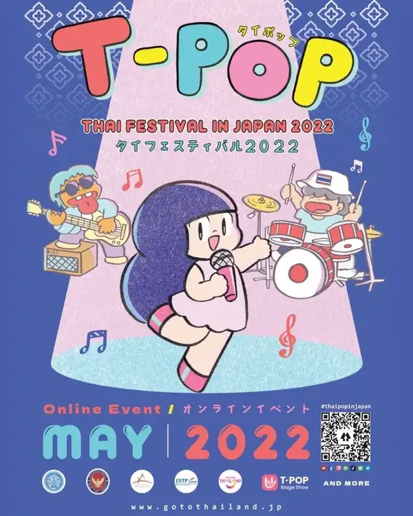 เทศกาลไทย ณ กรุงโตเกียว วันที่ 1 – 31 พฤษภาคม 65 รูปแบบออนไลน์ เทศกาลประเทศไทยในต่างแดน ปี 2565 (Thailand Festival around the world 2022)