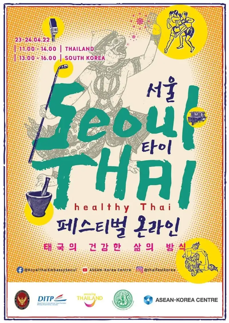 โครงการ Seoul Thai Festival Online 2022 : Healthy Thai 23-24 เมษายน 2565 เทศกาลประเทศไทยในต่างแดน ปี 2565 (Thailand Festival around the world 2022)