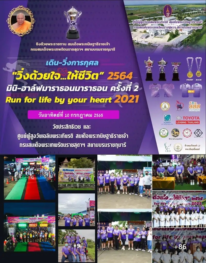Run for life by you heart 2021 (วิ่งด้วยใจ ให้ชีวิต 2564) 10 ก.ค.65 [Finished] งานวิ่งในไทยที่จัดและจบไปแล้วในรอบปี 2565
