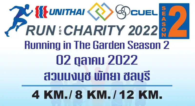 งานวิ่งการกุศล Unithai-CUEL Run for Charity 2022 สวนนงนุช พัทยา ชลบุรี  2 ต.ค.65 [Finished] งานวิ่งในไทยที่จัดและจบไปแล้วในรอบปี 2565