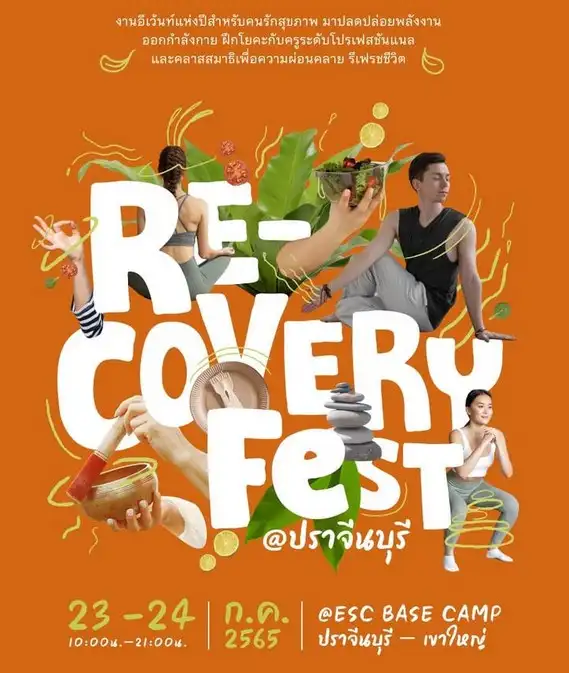 Recovery Festival@ปราจีนบุรี 23-24 ก.ค.65 ESC Base Camp Prachinburi กิจกรรมน่าท่องเที่ยว ภาคตะวันออก ครึ่งหลังปี 2565