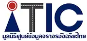 มูลนิธิศูนย์ข้อมูลจราจรอัจฉริยะไทย Thai Traffic Foundation (iTIC) เปิดข้อมูล 20 จุดอันตรายในกทม. เกิดอุบัติเหตุมากสุด ตายมากสุด รัชดาแชมป์