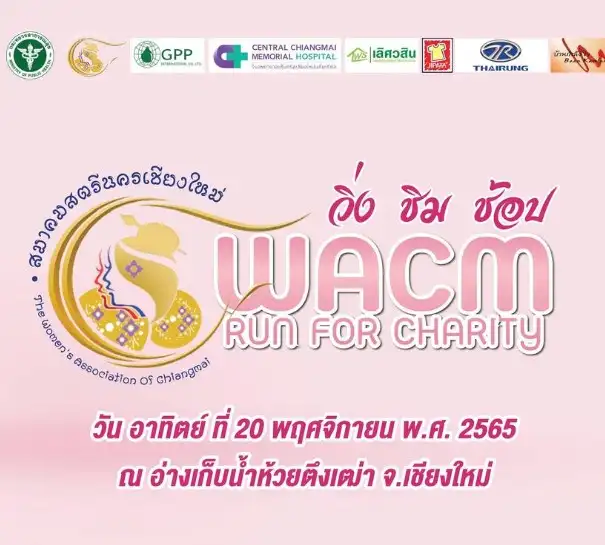 Run For Charity วิ่ง ชิม ช้อป สมาคมสตรีนครเชียงใหม่มินิมาราธอน2022 อาทิตย์ 20 พ.ย.65 [Finished] งานวิ่งในไทยที่จัดและจบไปแล้วในรอบปี 2565