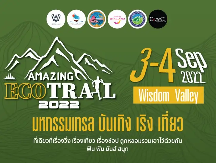 AmazingEcoTrail2022 - 3-4 ก.ย.65 ปฏิทินกิจกรรมงานวิ่งเทรลทั่วไทย ปี 2565