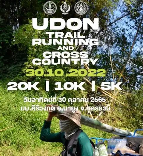 UDON Trail Running & Cross country (UDONTXC) 30 ต.ค.65 ปฏิทินกิจกรรมงานวิ่งเทรลทั่วไทย ปี 2565