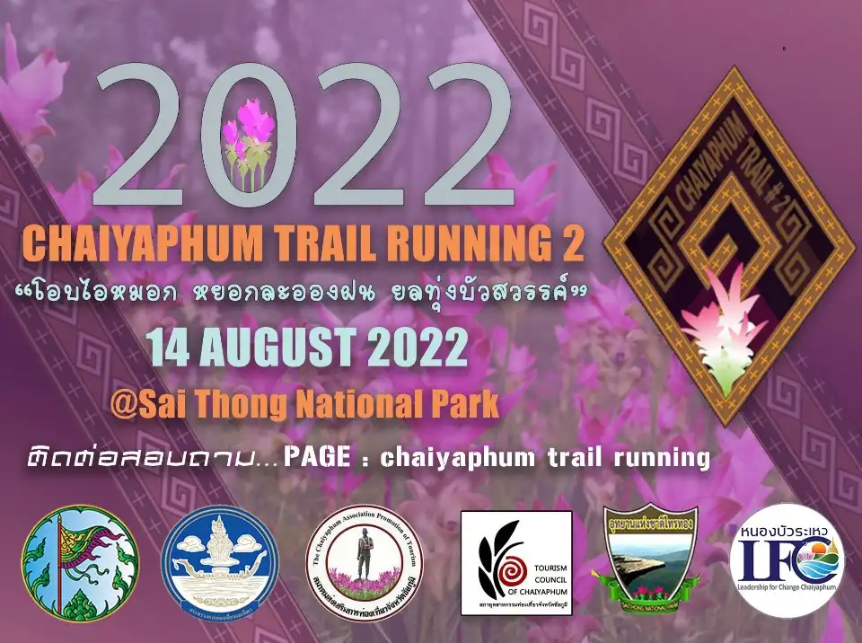 Chaiyaphum Trail Running 2022 - 14 ส.ค.65 ปฏิทินกิจกรรมงานวิ่งเทรลทั่วไทย ปี 2565