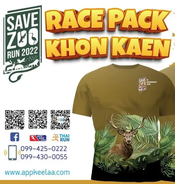 Save Zoo Run 2022  วันที่ 11 ก.ย.65 [Finished] งานวิ่งในไทยที่จัดและจบไปแล้วในรอบปี 2565