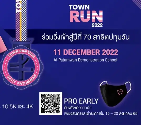 TOWN RUN 3: 2022 วิ่งเข้าสู่ปีที่ 70 สาธิตปทุมวัน 11 ธ.ค.65 เช็คตารางงานวิ่งทั่วไทย ปี 2565 มีที่ไหนบ้าง - วิ่งรพ. วิ่งการกุศล วิ่งเพื่อสุขภาพ วิ่งเทรล ฟันรัน ไนท์รัน VR run