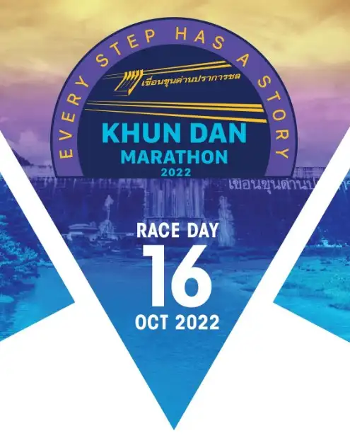 Khun Dan Marathon 2022 - 16 ต.ค.65 [Finished] งานวิ่งในไทยที่จัดและจบไปแล้วในรอบปี 2565