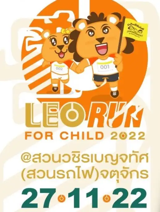 LEO Run For Child 2022 สวนวชิรเบญจทัศ (สวนรถไฟ)  27 พ.ย.65 เช็คตารางงานวิ่งทั่วไทย ปี 2565 มีที่ไหนบ้าง - วิ่งรพ. วิ่งการกุศล วิ่งเพื่อสุขภาพ วิ่งเทรล ฟันรัน ไนท์รัน VR run