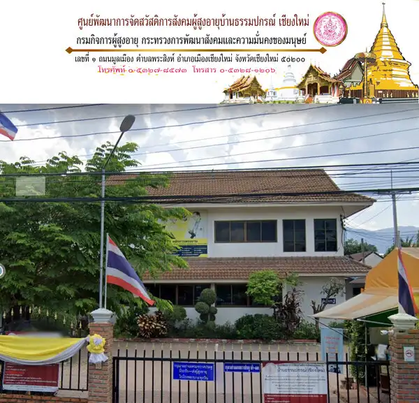 ศูนย์พัฒนาการจัดสวัสดิการสังคมผู้สูงอายุบ้านธรรมปกรณ์ (เชียงใหม่) ศูนย์พัฒนาการจัดสวัสดิการสังคมผู้สูงอายุ 12 แห่งของไทย สวัสดิการรัฐดูแลคนแก่ ยุค Aging society