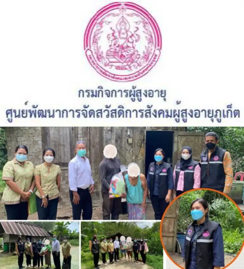 ศูนย์พัฒนาการจัดสวัสดิการผู้สูงอายุภูเก็ต  ศูนย์พัฒนาการจัดสวัสดิการสังคมผู้สูงอายุ 12 แห่งของไทย สวัสดิการรัฐดูแลคนแก่ ยุค Aging society