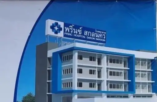 เครือโรงพยาบาลพริ้นซ์ ลงทุนร่วม บ.ราช กรุ๊ป สร้างโรงพยาบาลแห่งใหม่ จ.สกลนคร การลงทุนของธุรกิจรพ.เอกชนไทย รอบปี 2565