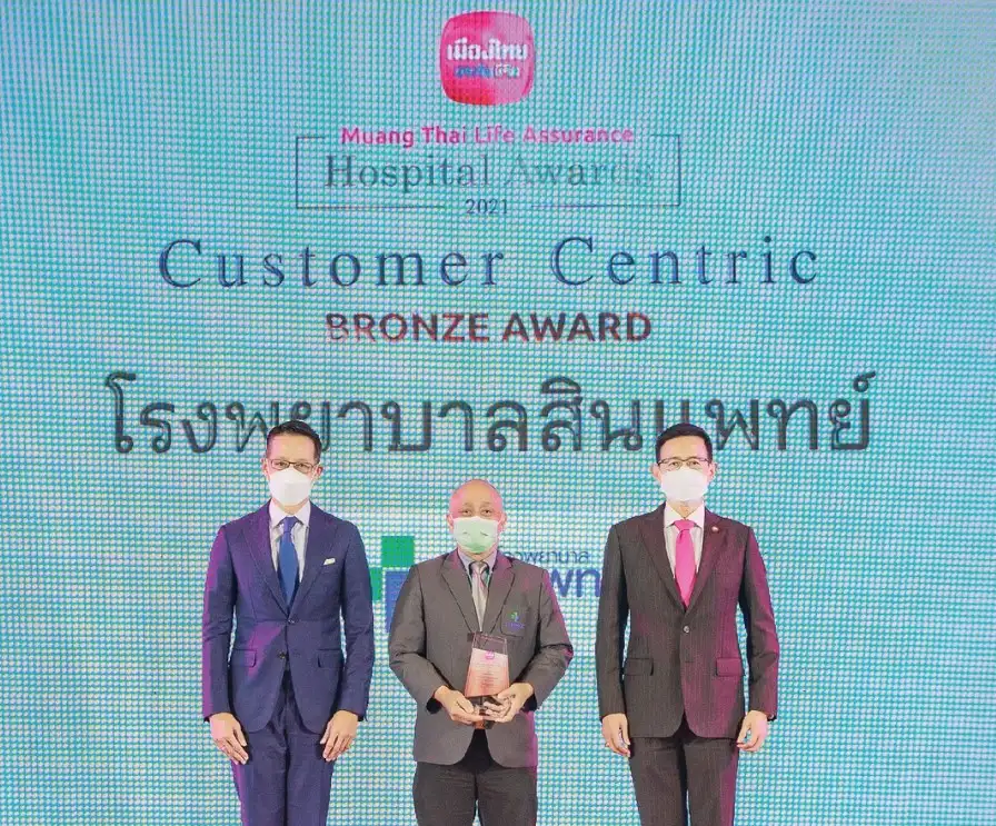 รพ.สินแพทย์ รามอินทรา รับ 2 รางวัล Customer Centric Award และ Collaboration Award ประกาศผลรางวัลเกียรติยศ Muang Thai Life Assurance Hospital Awards 2021 ครั้งที่ 6