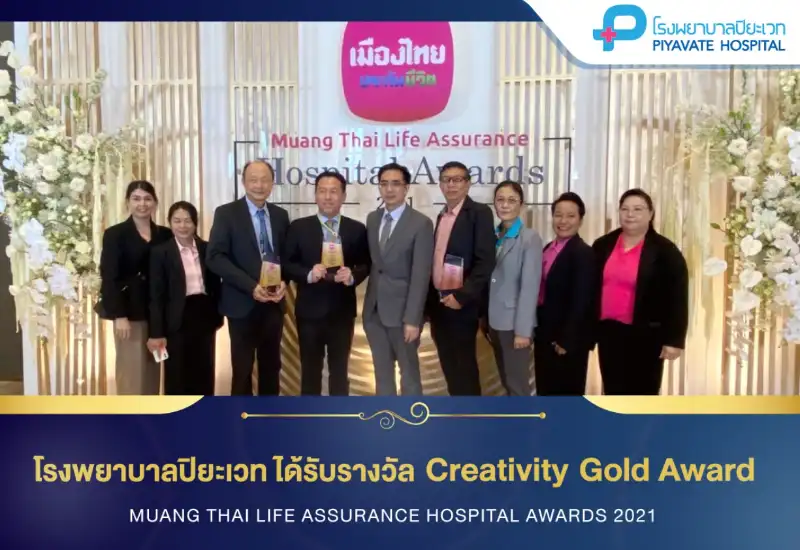 รพ.ปิยะเวท รับรางวัล Creativity Gold Award ด้านการริเริ่มนวัตกรรมใหม่ ประกาศผลรางวัลเกียรติยศ Muang Thai Life Assurance Hospital Awards 2021 ครั้งที่ 6