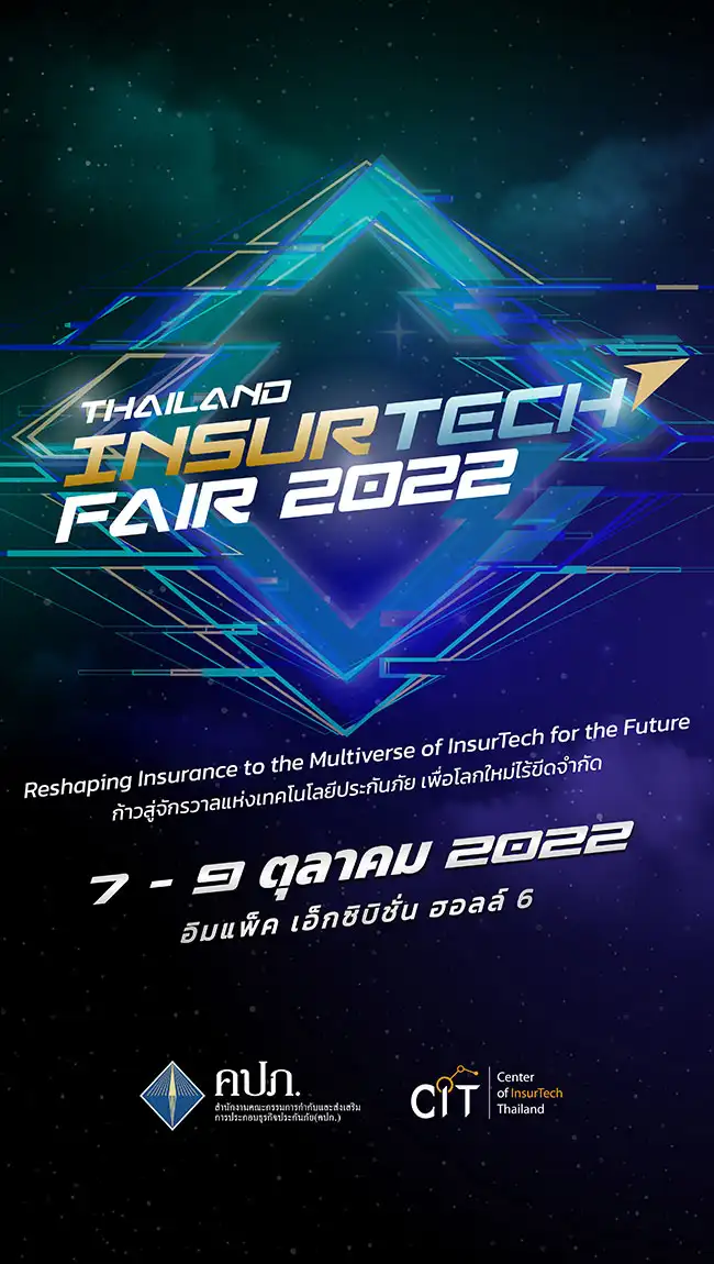 Thailand InsurTech Fair 2022 วันที่ 7-9 ตุลาคม 65 ปฏิทินกิจกรรม นิทรรศการ งานแฟร์ ด้านสุขภาพการแพทย์ ในไทย ปี 2566