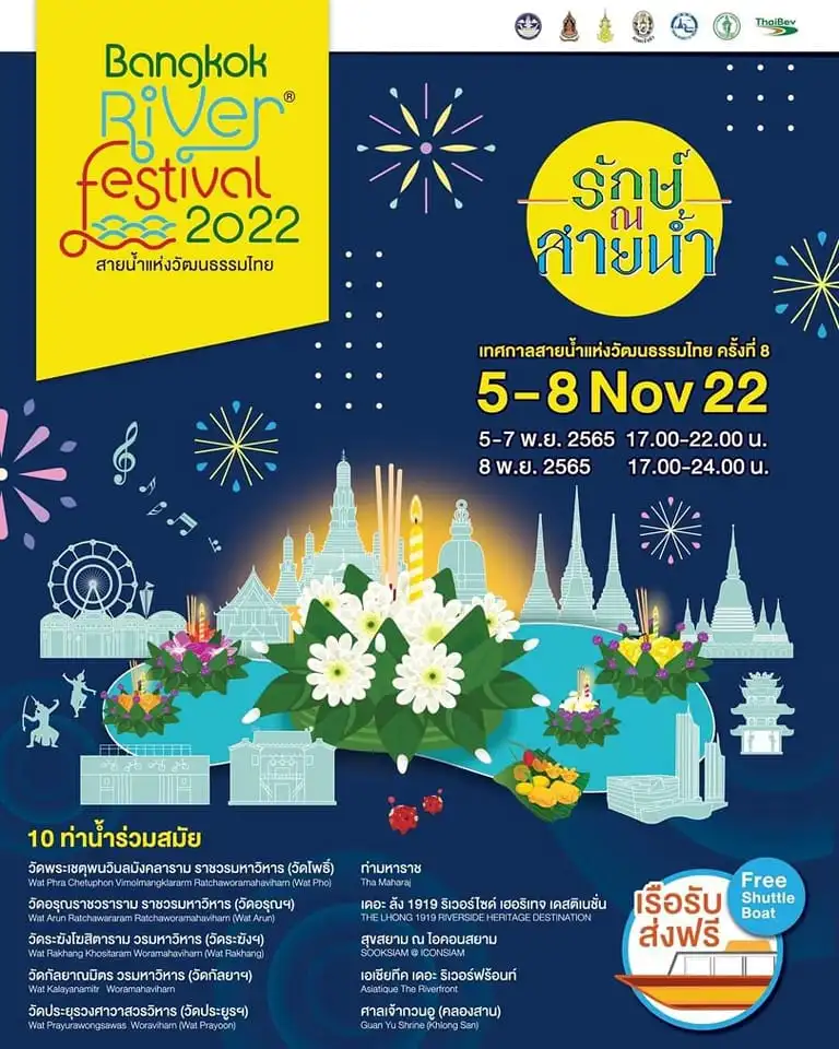 Bangkok River Festival 2022 เทศกาลสายน้ำแห่งวัฒนธรรมไทย ครั้งที่ 8 “รักษ์ ณ สายน้ำ” เที่ยวลอยกระทง 2565 ที่ไหนดี