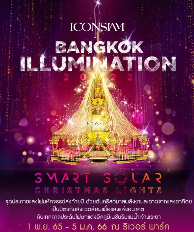 ICONSIAM Bangkok Illumination 2022 เที่ยวลอยกระทง 2565 ที่ไหนดี